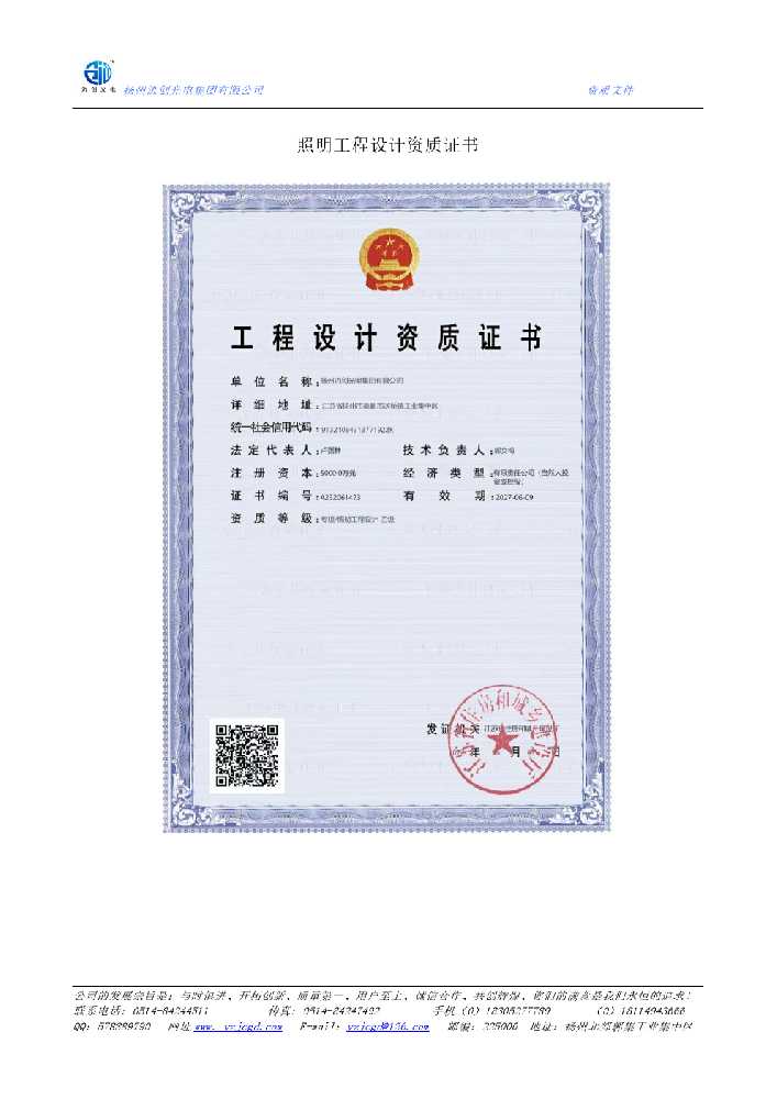 南城县照明工程设计资质证书