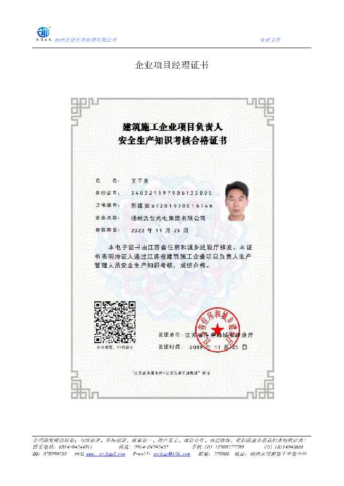 南城县企业项目经理证书