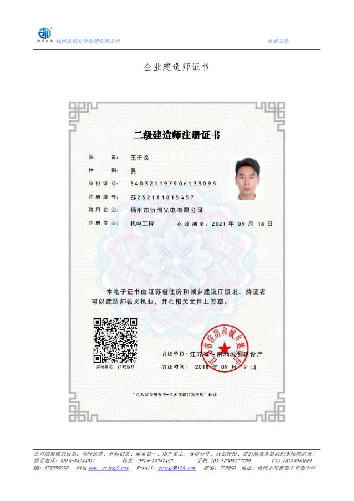 南城县企业建造师证书