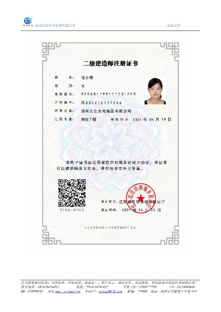 南城县二级建造师注册证书